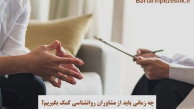 مرکز مشاوره روانشناسی غرب تهران