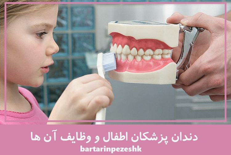 دندانپزشکی اطفال در پیروزی
