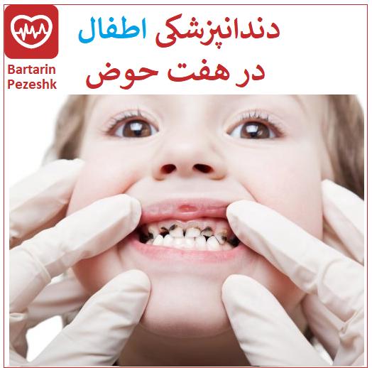 خصوصیات بهترین دندانپزشک اطفال چیست؟