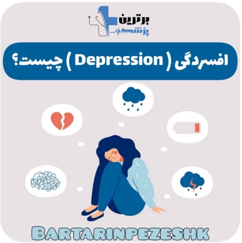 راهکارهای درمان افسردگی