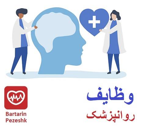 ویژگی روانپزشک خوب در شمال تهران چیست؟