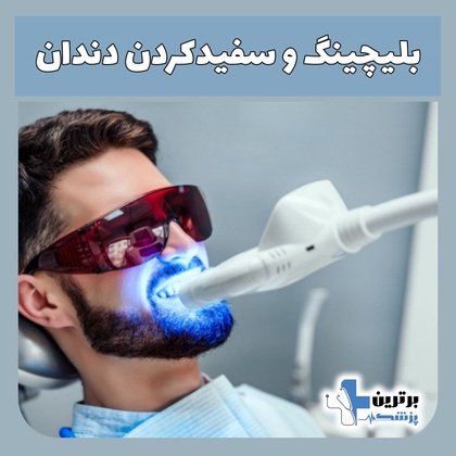 کلینیک دندانپزشکی در ونک